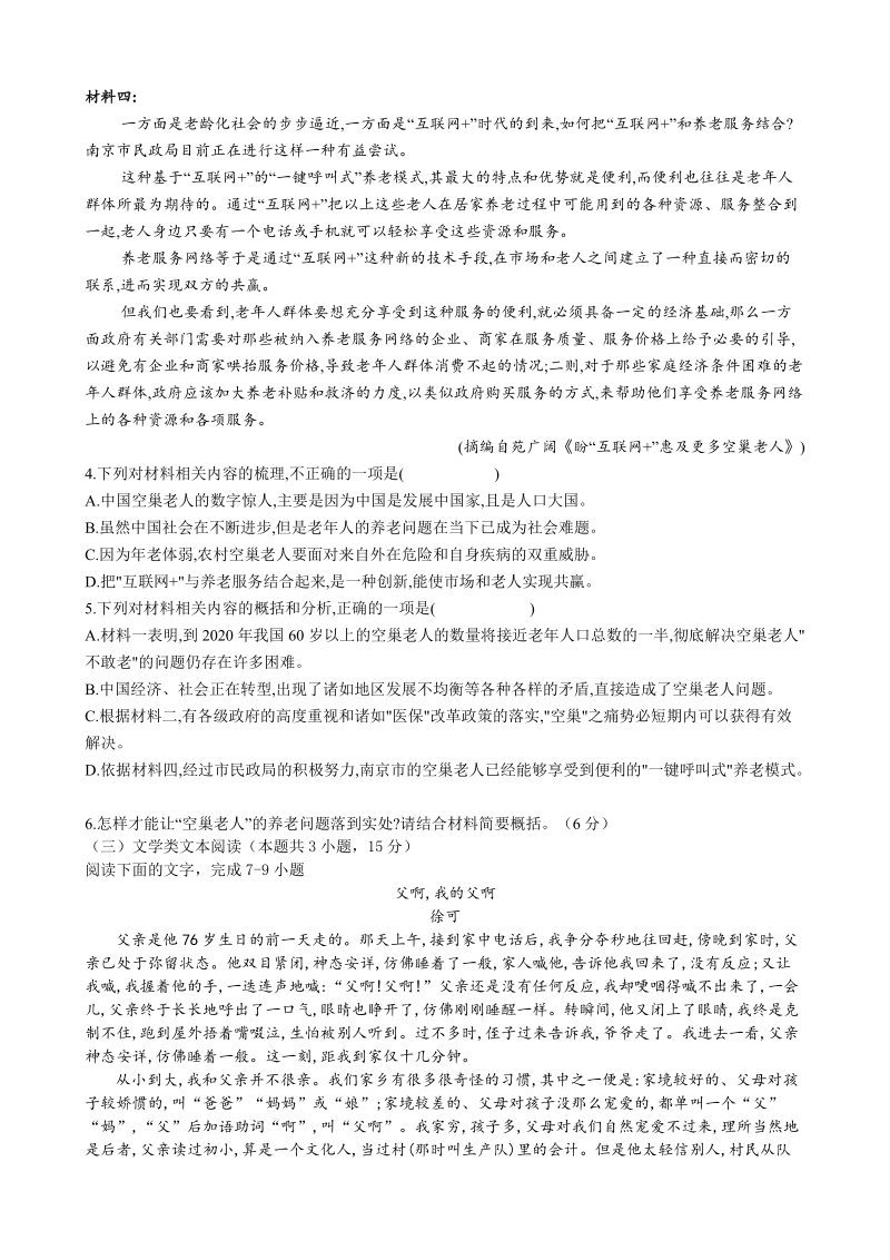 河南省新乡市第三中学2019-2020学年高一上10月月考语文试卷（含答案）_第3页