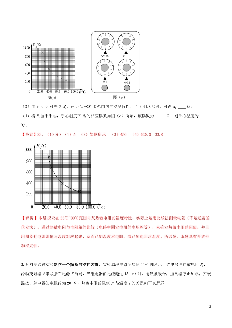 专题15 传感器的简单使用 高考常考实验题精练（解析版）2020年高考物理_第2页