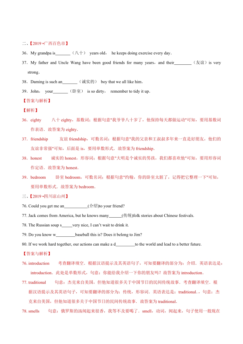 19年中考英语真题 分类 专题18.1 词汇运用（根据汉语提示完成句子）（第02期）（解析版）_第2页