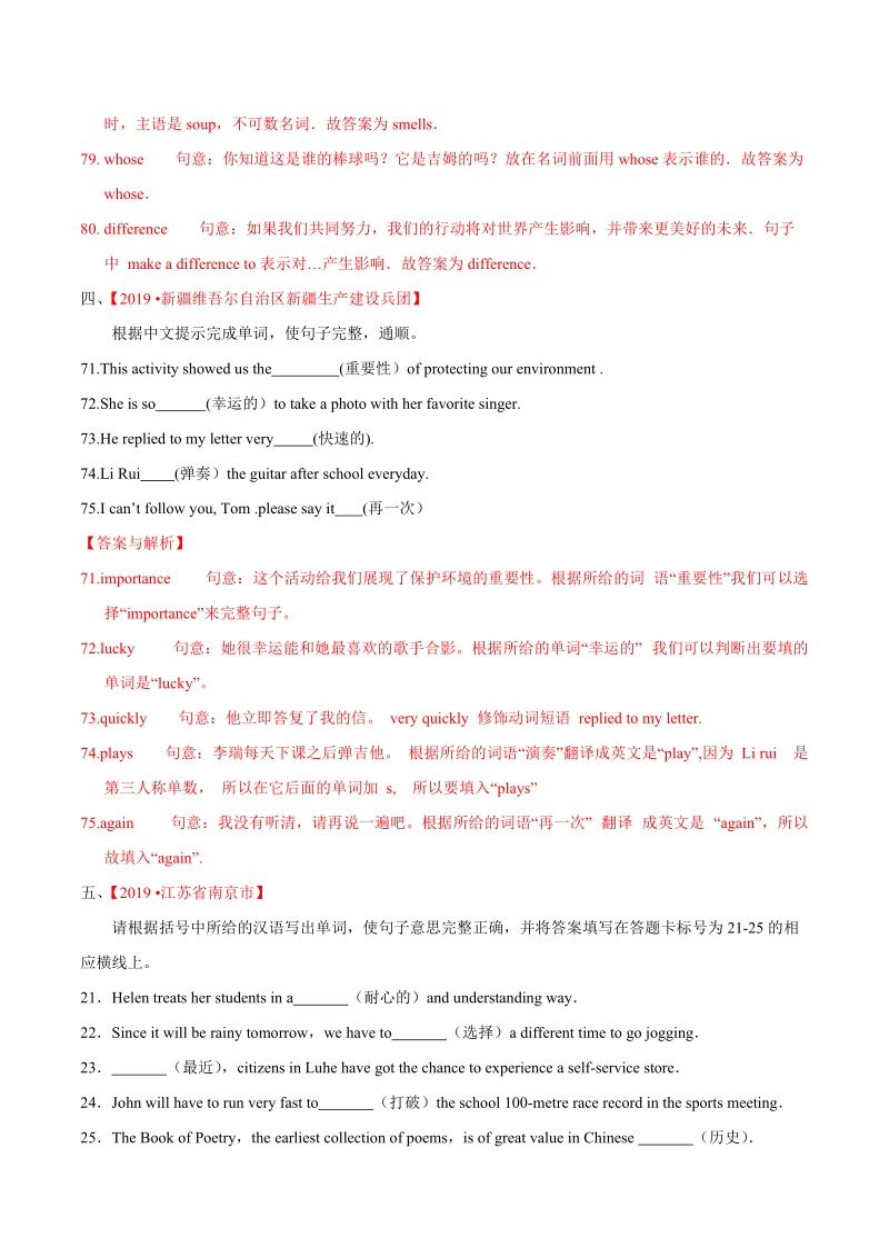 19年中考英语真题 分类 专题18.1 词汇运用（根据汉语提示完成句子）（第02期）（解析版）_第3页