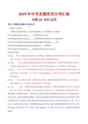 19年中考英语真题 分类 专题18.1 词汇运用（根据汉语提示完成句子）（第02期）（解析版）