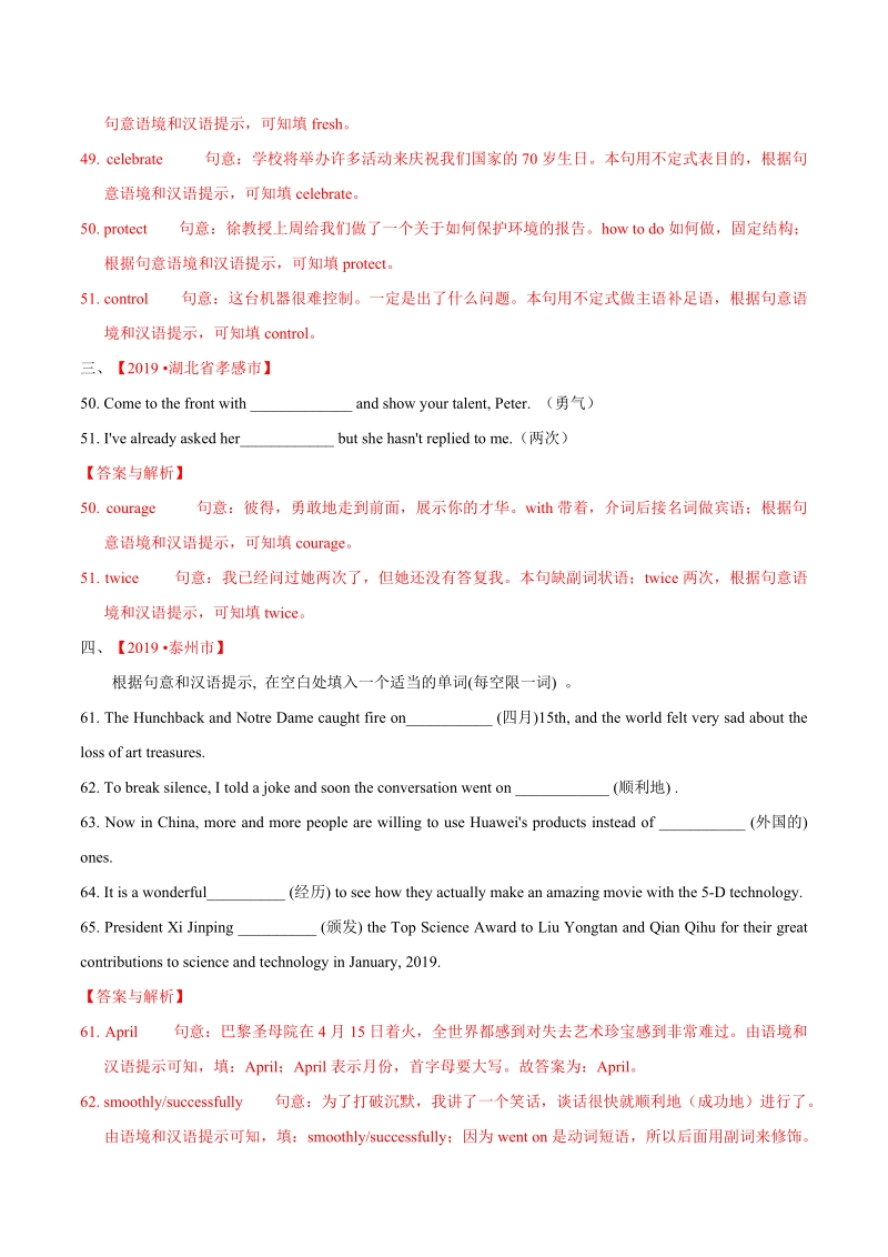 19年中考英语真题 分类 专题18.1 词汇运用（根据汉语提示完成句子）（第01期）（解析版）_第2页