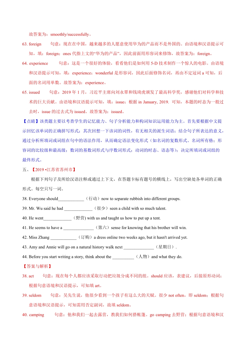 19年中考英语真题 分类 专题18.1 词汇运用（根据汉语提示完成句子）（第01期）（解析版）_第3页