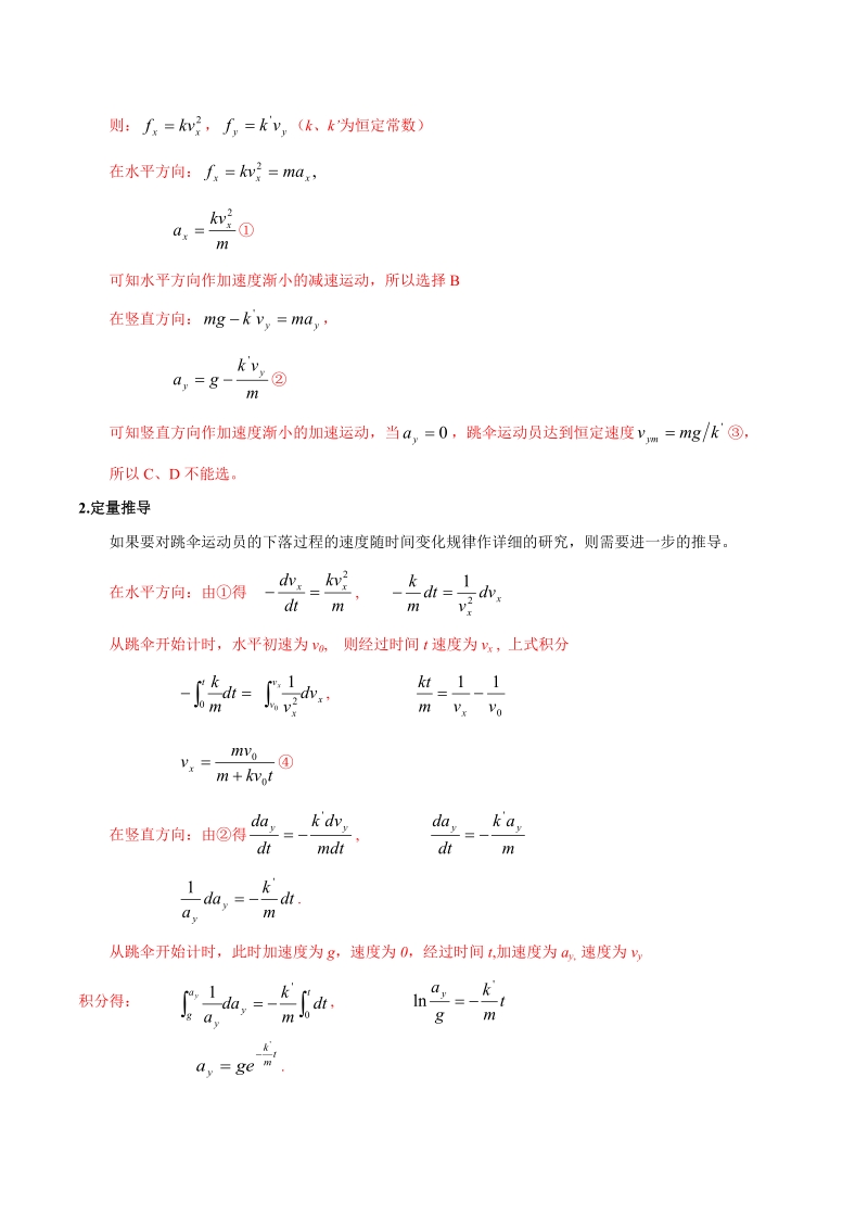 专题07 定性与定量问题 高考物理冲刺方法汇总（解析版）2020年高考物理_第2页