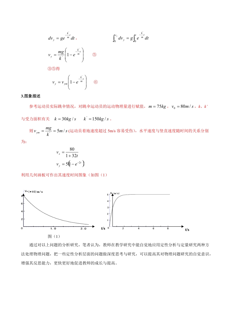 专题07 定性与定量问题 高考物理冲刺方法汇总（解析版）2020年高考物理_第3页