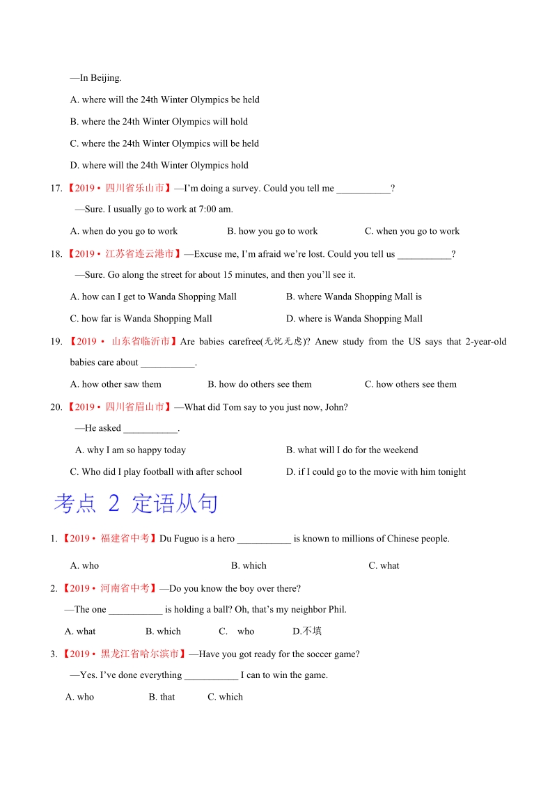 19年中考英语真题 分类 专题12 宾语从句和定语从句（第01期）（原卷版）_第3页