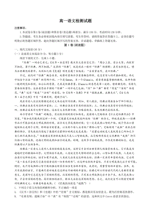 山东省淄博市第七中学2019-2020学年高一上第一次月考语文检测试题（含答案）