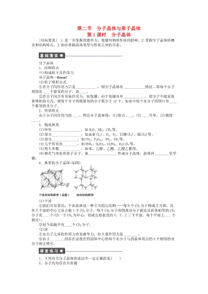 高中化学 3.2.1 分子晶体课时作业 新人教版选修3