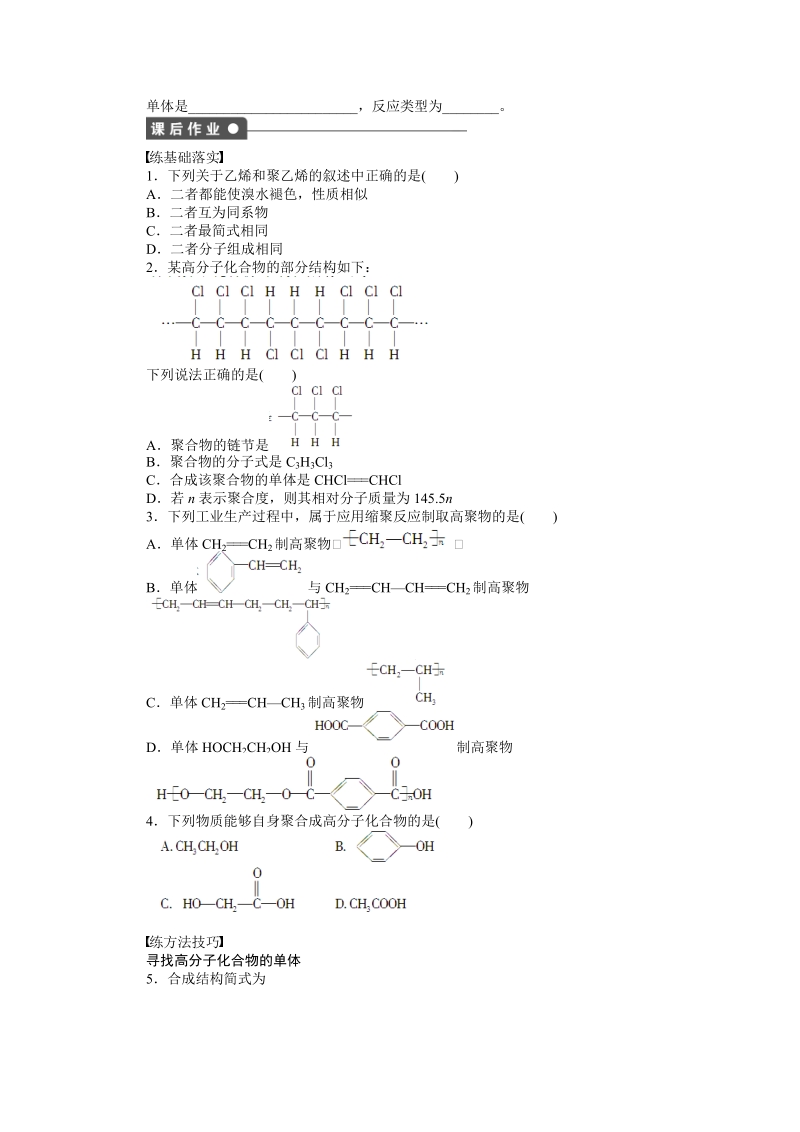 高中化学（人教版选修5） 第五章进入合成有机高分子化合物的时代第一节第1课时_第3页