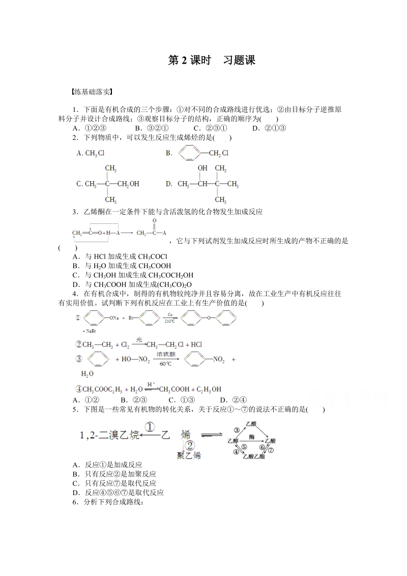 高中化学（人教版选修5） 第三章烃的含氧衍生物第四节第2课时_第1页