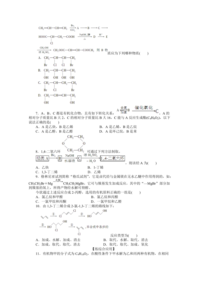 高中化学（人教版选修5） 第三章烃的含氧衍生物第四节第2课时_第2页