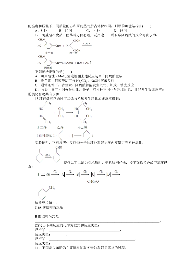 高中化学（人教版选修5） 第三章烃的含氧衍生物第四节第2课时_第3页