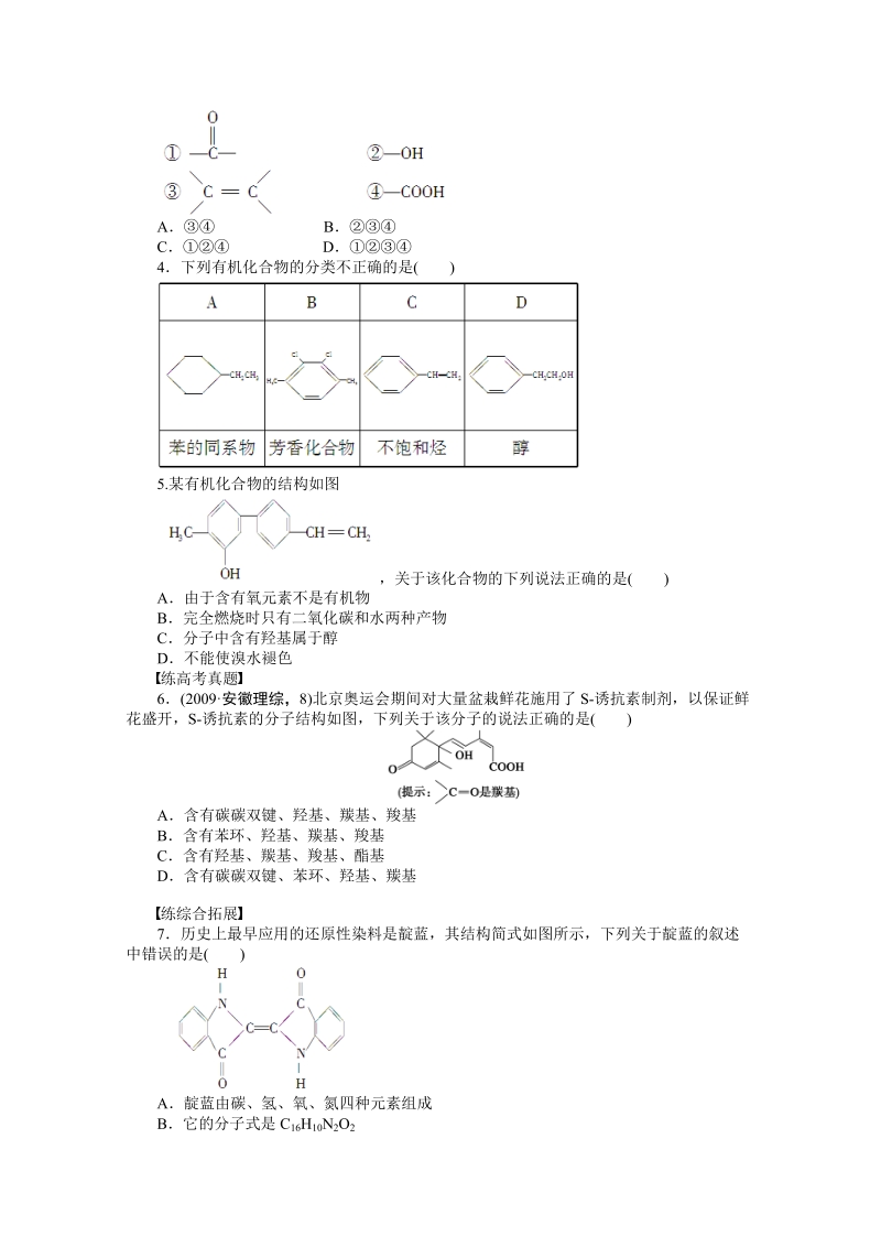 高中化学（人教版选修5） 第一章认识有机化合物第一节_第3页