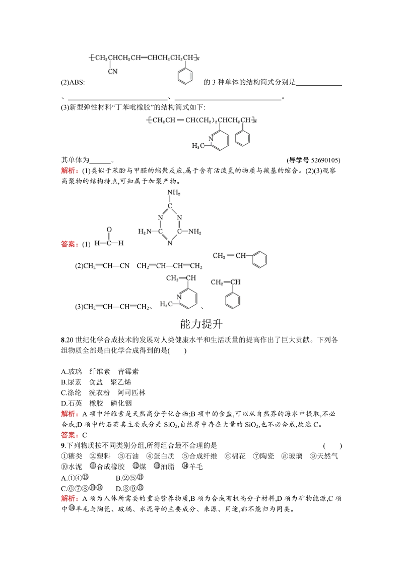 高中化学人教版选修二练习：3.3.1 高分子化合物的合成 Word版含解析_第3页