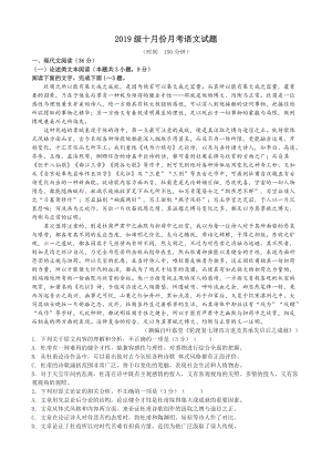 山东省临沂市沂水县二中2019-2020学年高一十月份月考语文试题（含答案）