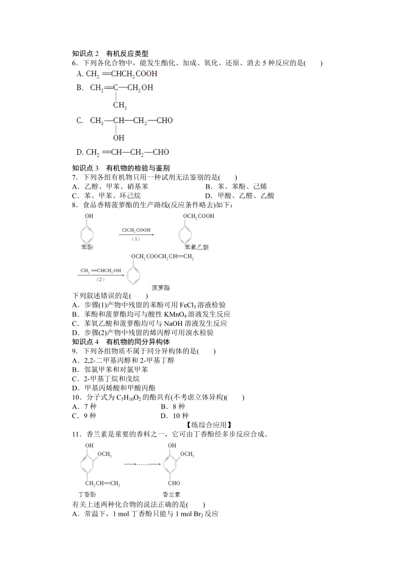 高中化学（人教版选修5） 第三章烃的含氧衍生物 章末复习课_第3页