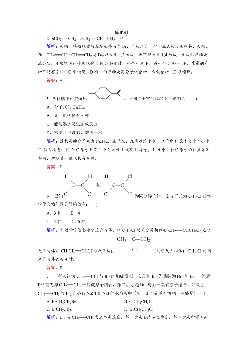 高中化学人教版选修5课后训练：2.1.2 烯烃 Word版含解析_第2页