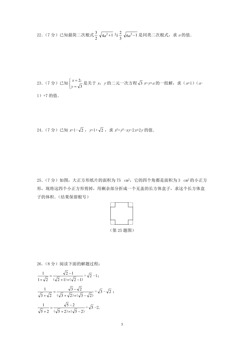 华师大版2019-2020九年级数学上册第21章单元测试卷含答案_第3页