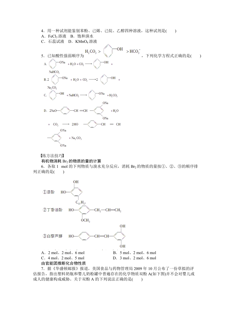 高中化学（人教版选修5） 第三章烃的含氧衍生物第一节第2课时_第3页