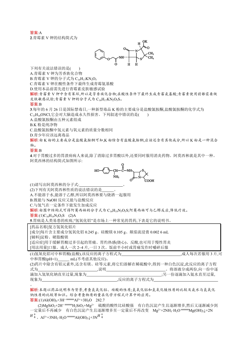 高二化学人教版选修1练习：2.2正确使用药物 Word版含答案_第3页