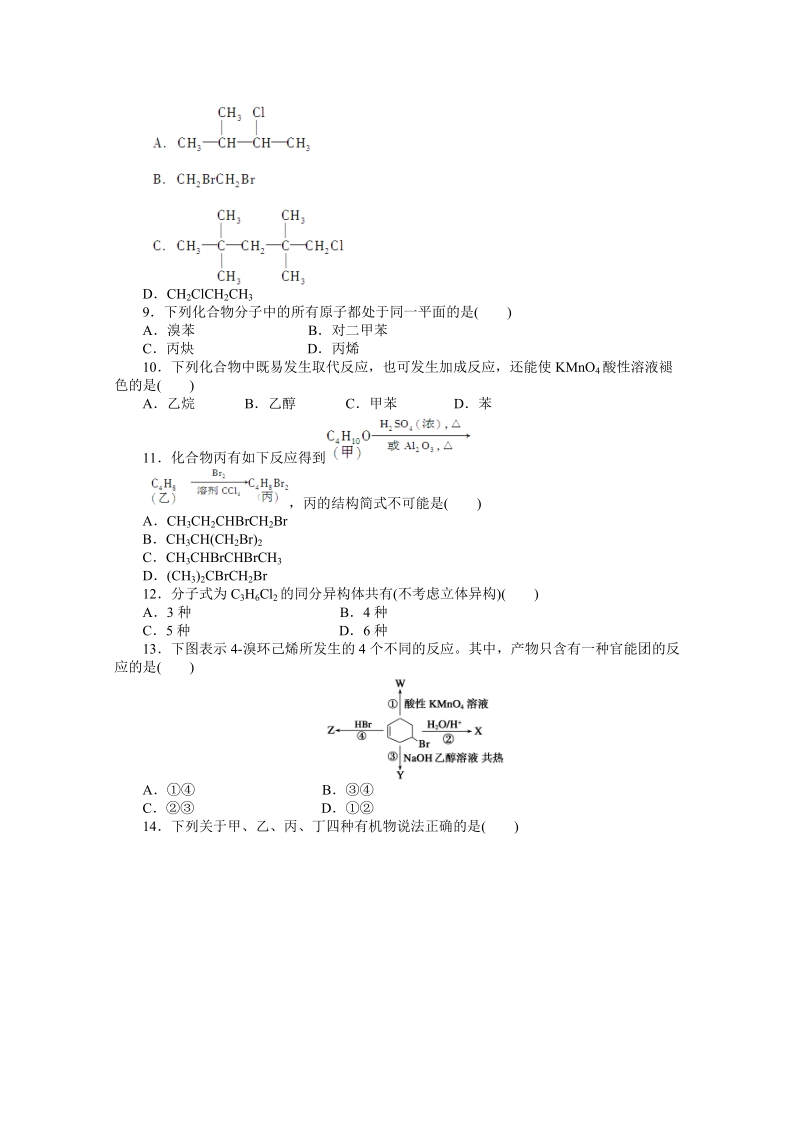 高中化学（人教版选修5） 第二章烃和卤代烃单元检测_第2页
