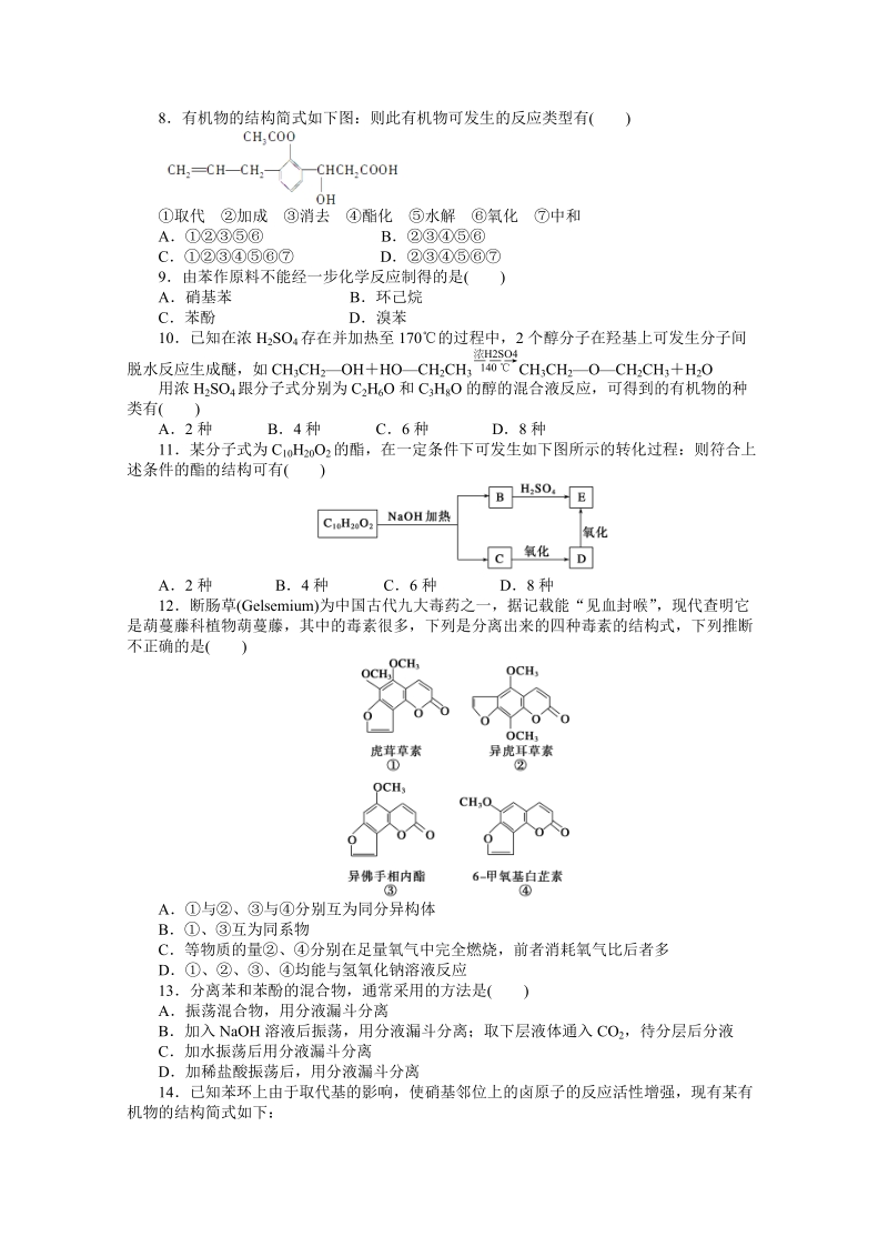 高中化学（人教版选修5） 第三章烃的含氧衍生物单元检测_第2页