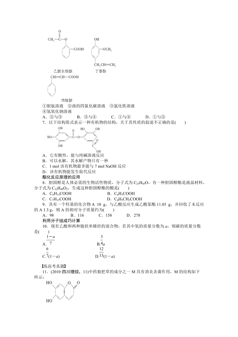 高中化学（人教版选修5） 第三章烃的含氧衍生物第三节第3课时_第2页