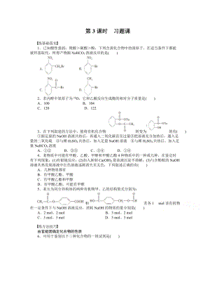 高中化学（人教版选修5） 第三章烃的含氧衍生物第三节第3课时