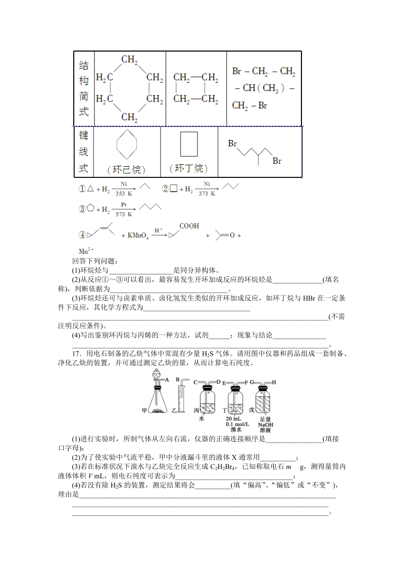 高中化学（人教版选修5） 第二章烃和卤代烃第一节第3课时_第3页