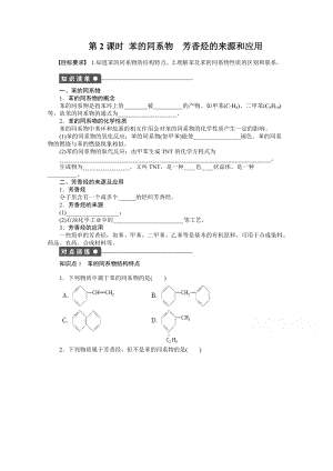 高中化学（人教版选修5） 第二章烃和卤代烃第二节第2课时