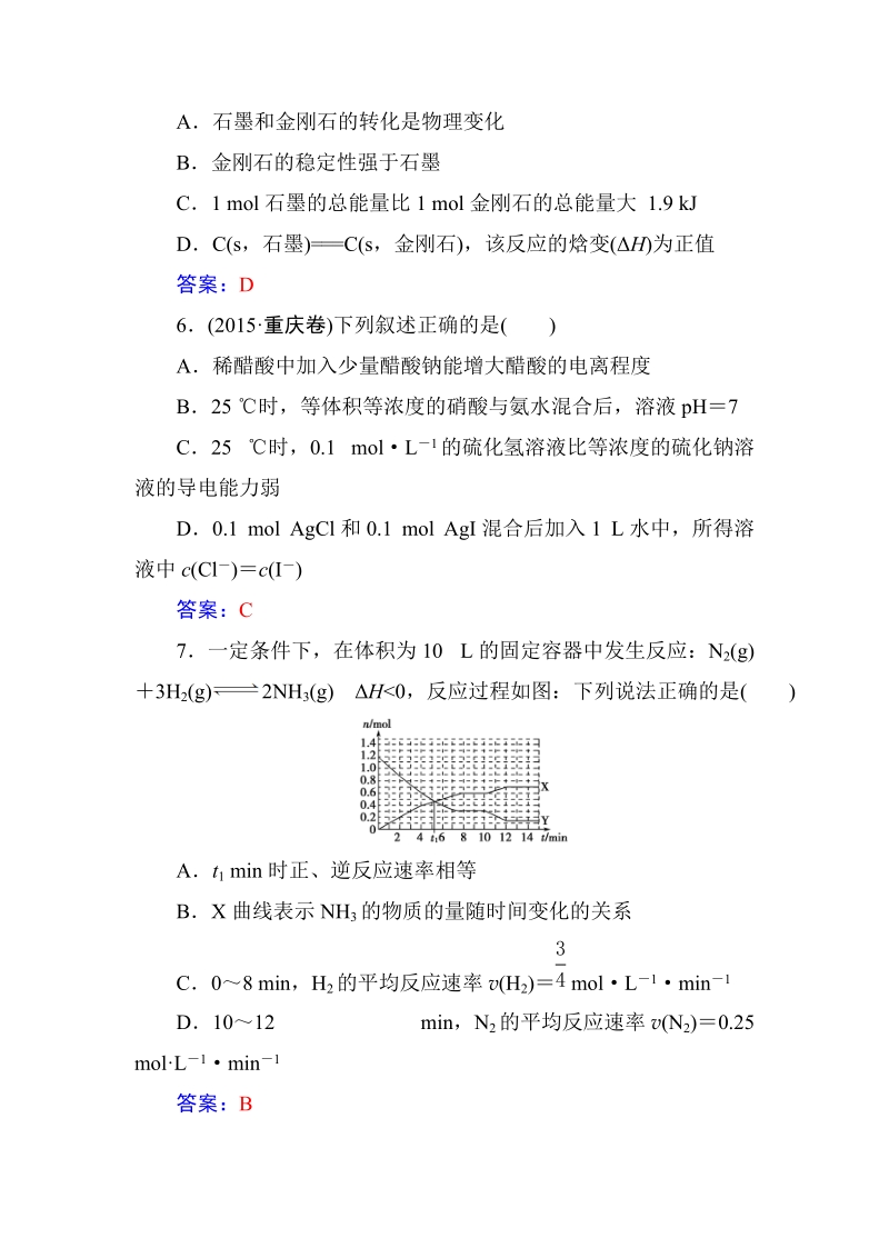 人教版高中化学选修4练习：模块综合检测题一Word版含答案_第3页