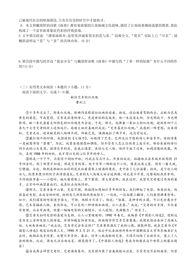 2019-2020学年度安徽省安庆市高一上第一次月考语文试题（含答案）_第3页