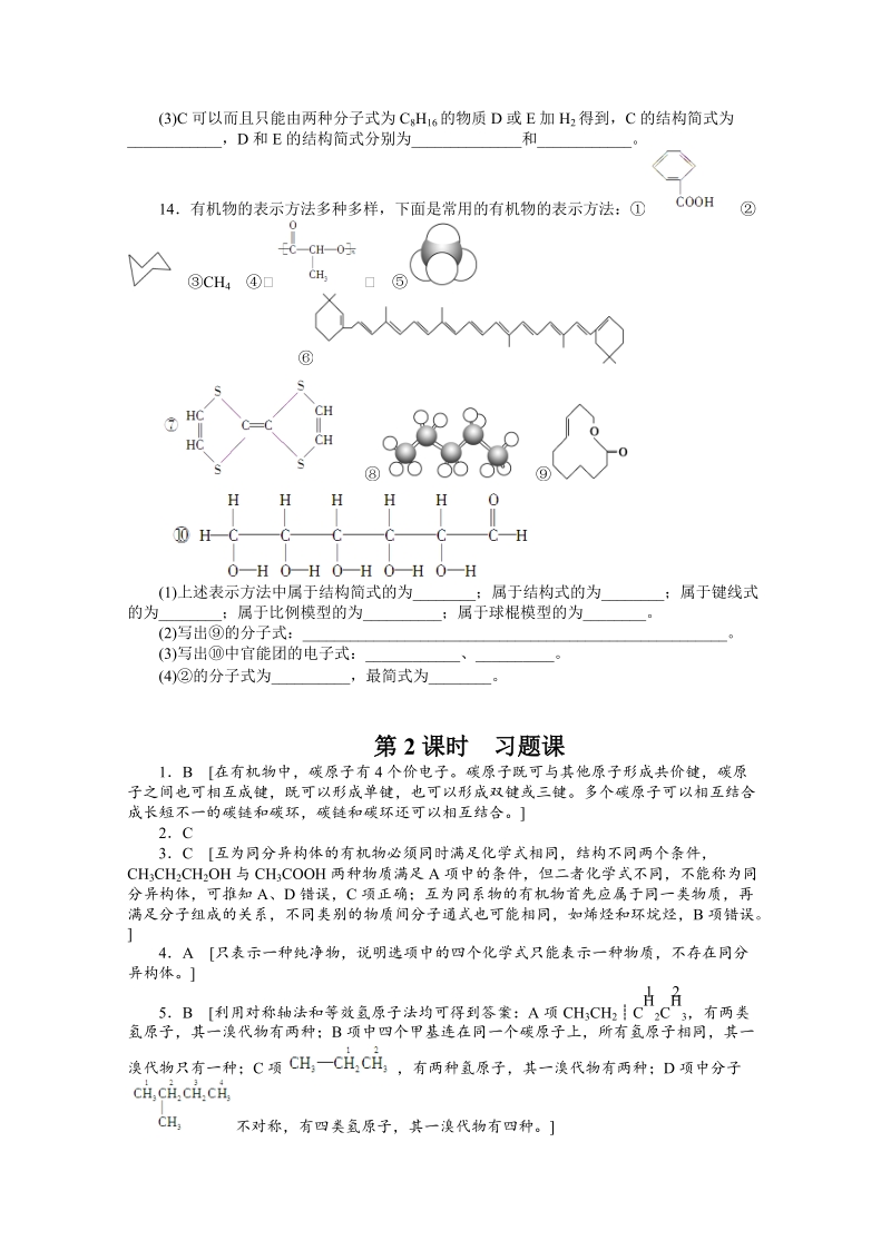 高中化学（人教版选修5） 第一章认识有机化合物第二节第2课时_第3页