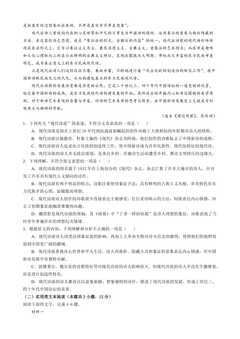 重庆市万州二中高2022级高一上10月月考语文试题（含答案）_第2页