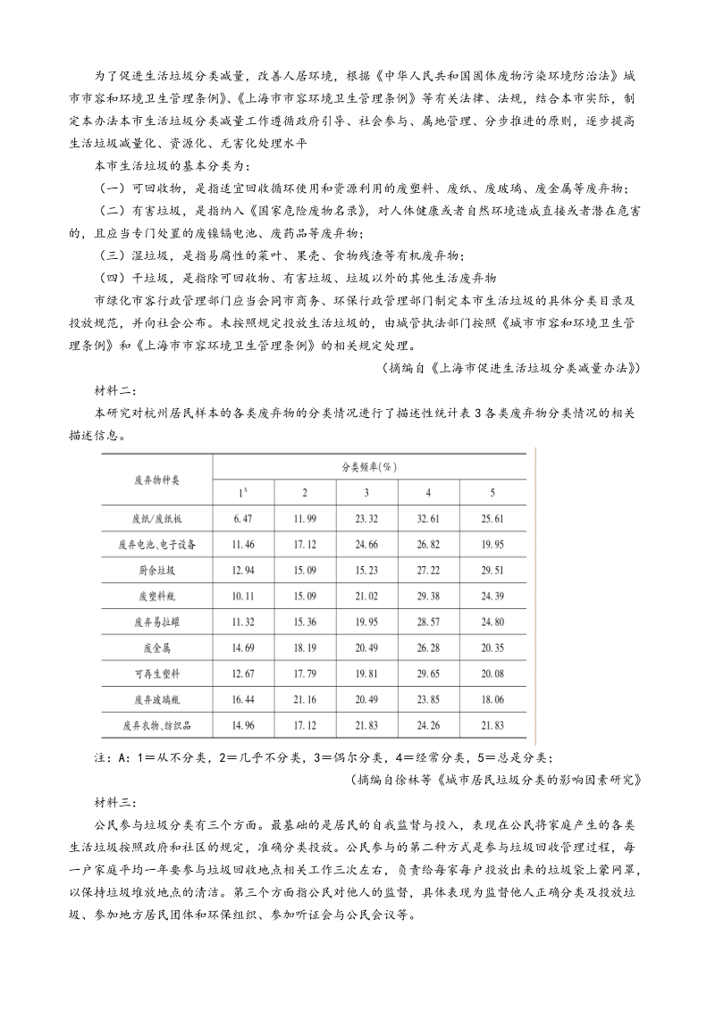 重庆市万州二中高2022级高一上10月月考语文试题（含答案）_第3页