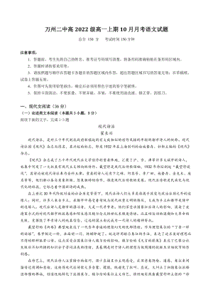 重庆市万州二中高2022级高一上10月月考语文试题（含答案）
