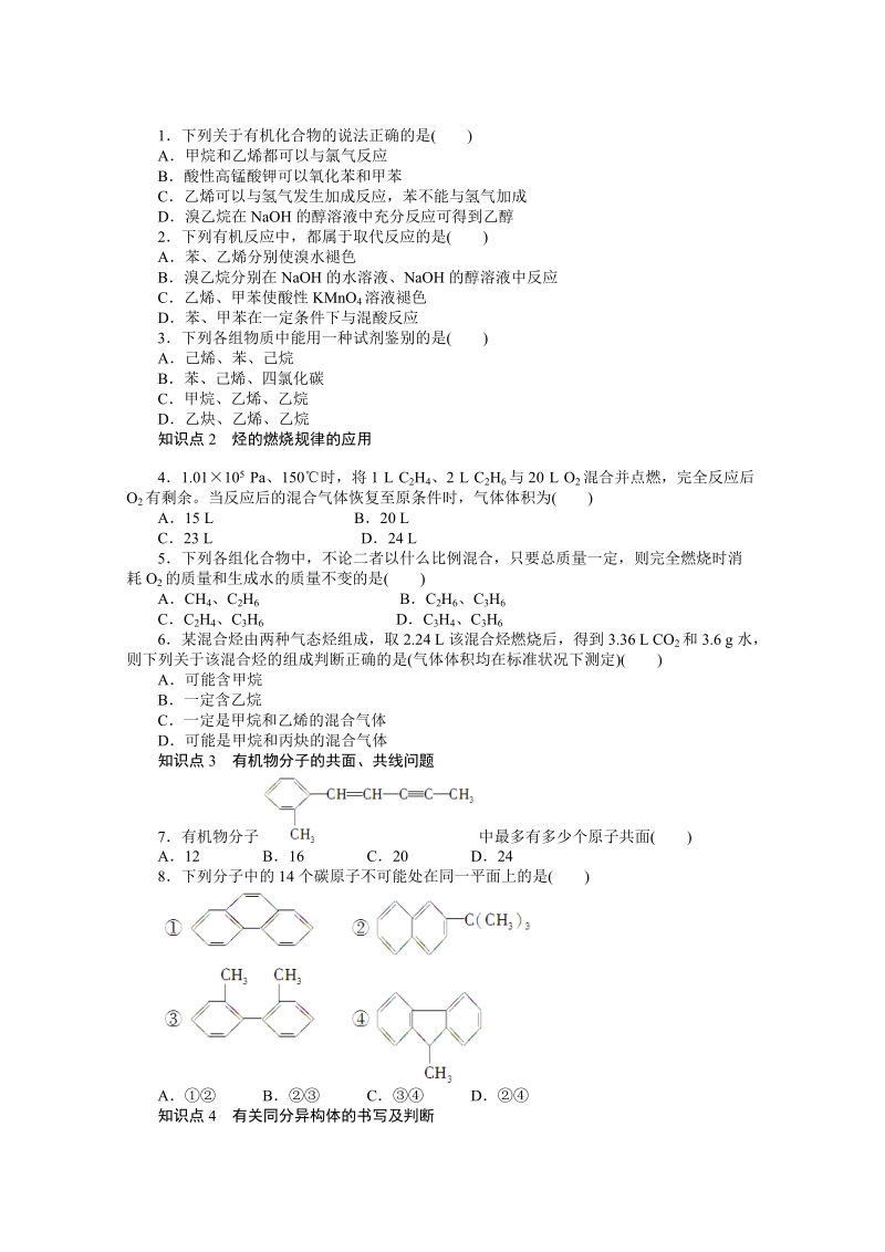 高中化学（人教版选修5） 第二章烃和卤代烃 章末复习课_第2页