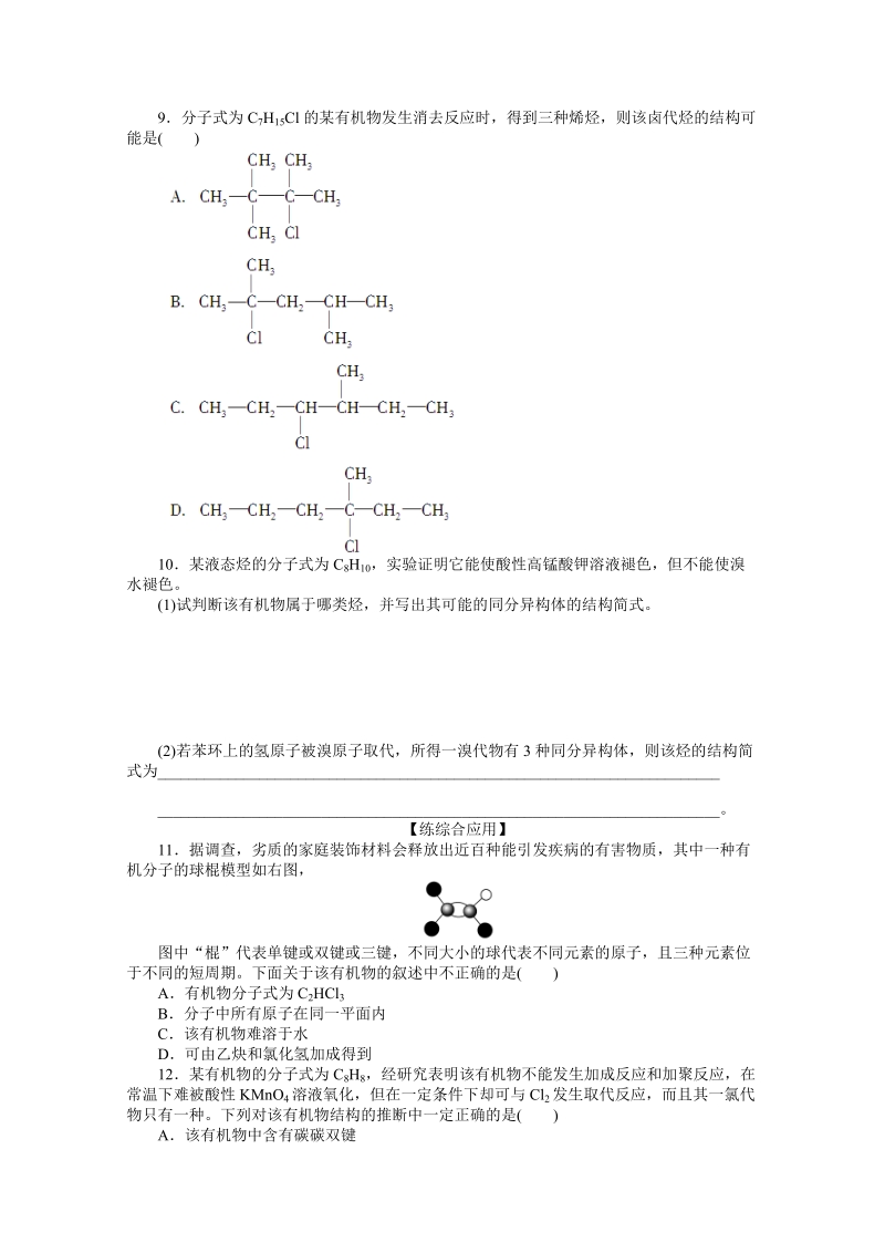 高中化学（人教版选修5） 第二章烃和卤代烃 章末复习课_第3页