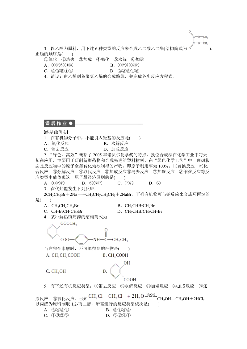 高中化学（人教版选修5） 第三章烃的含氧衍生物第四节第1课时_第2页