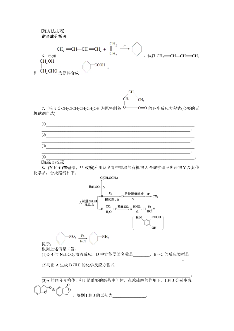 高中化学（人教版选修5） 第三章烃的含氧衍生物第四节第1课时_第3页