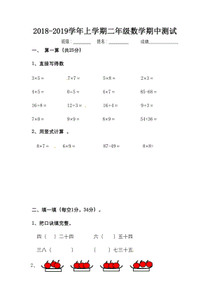 青岛五四制小学二年级数学上册期中测试卷及答案（1）