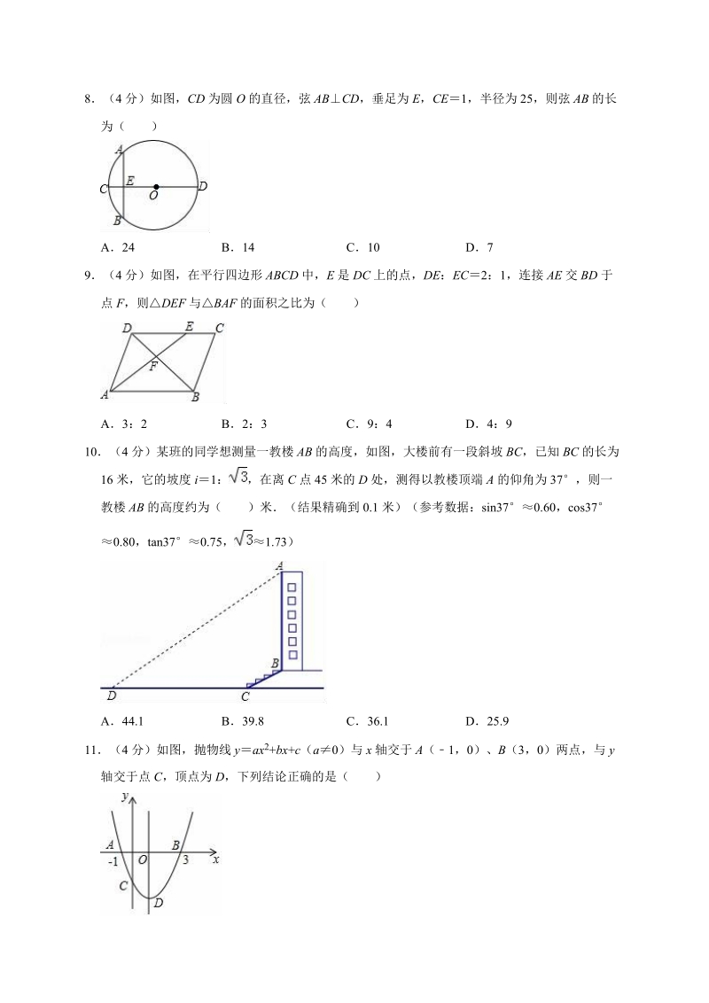 2018-2019学年重庆八中九年级（上）期中数学试卷解析版_第2页