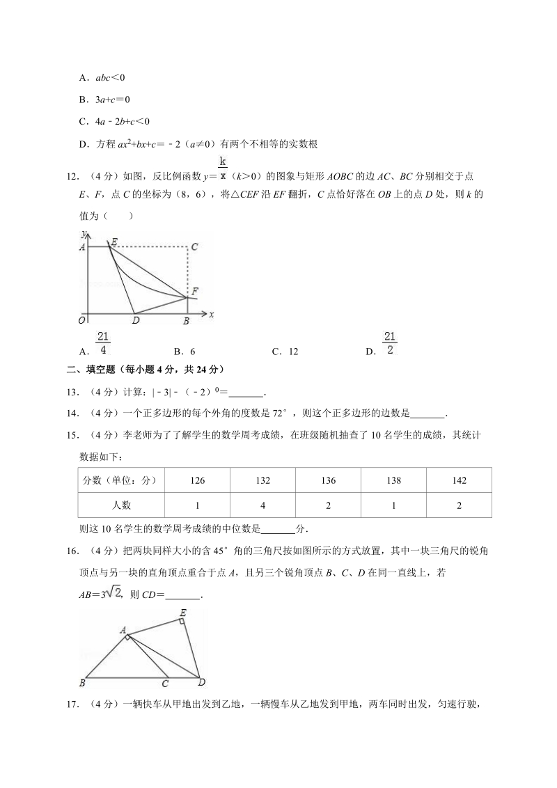 2018-2019学年重庆八中九年级（上）期中数学试卷解析版_第3页