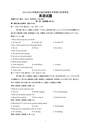 四川省泸县XX中学2020届高三上学期开学考试英语试题（含答案）