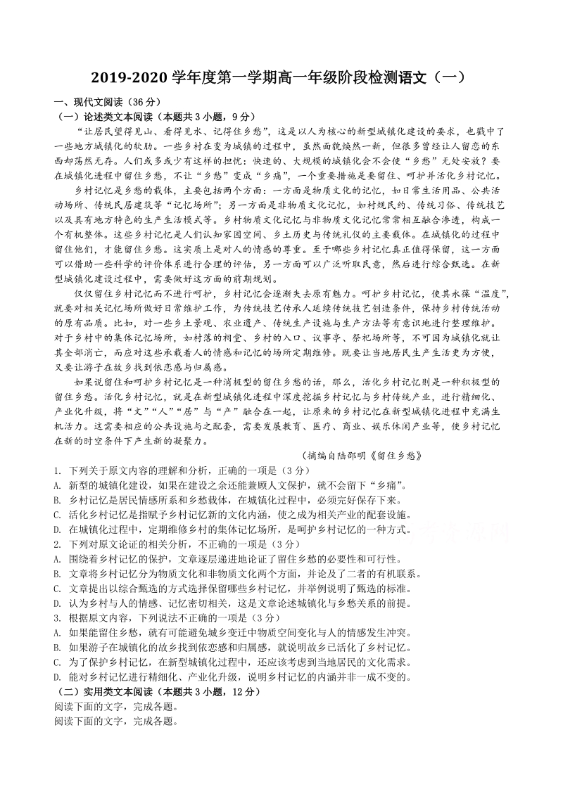 江苏省南通市海安县2019-2020学年度高一上阶段检测语文试题（一）含答案_第1页