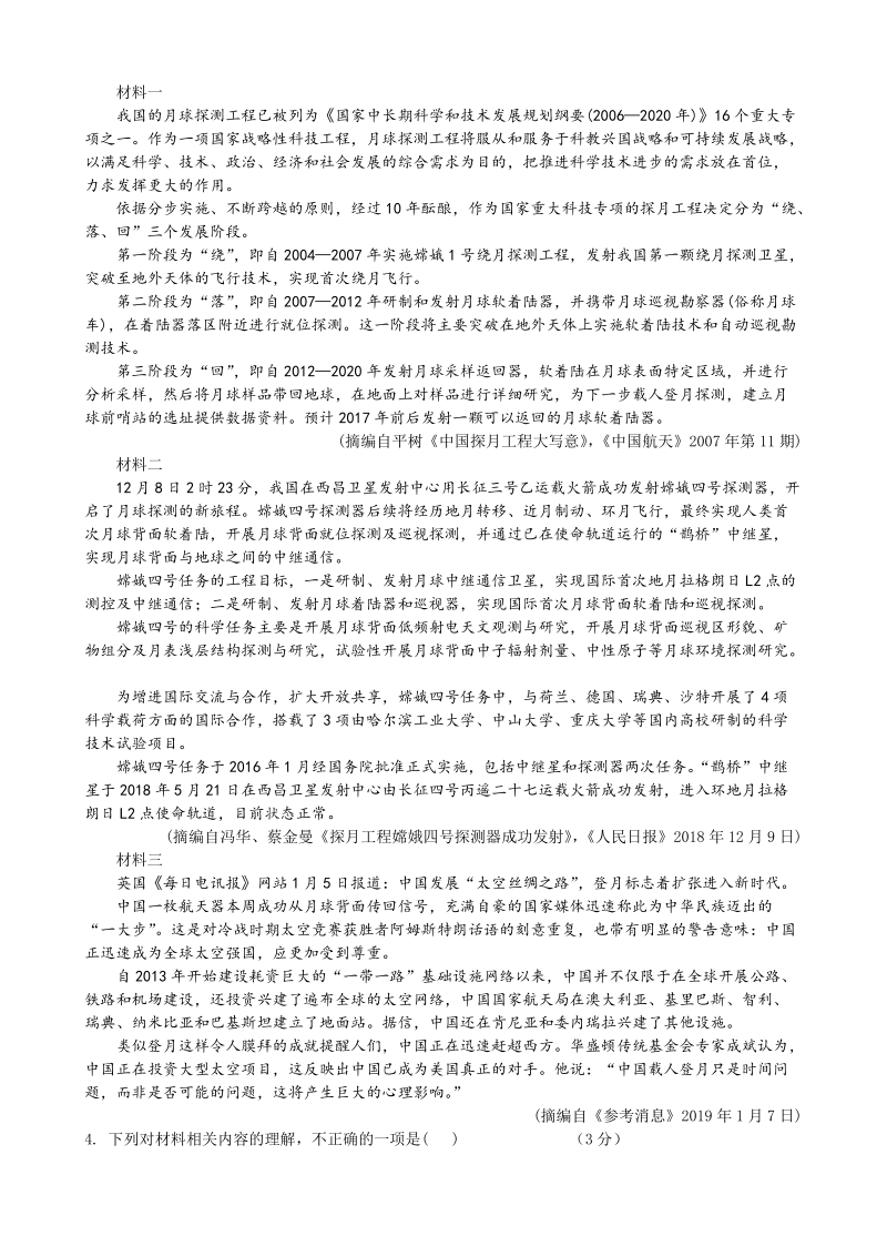 江苏省南通市海安县2019-2020学年度高一上阶段检测语文试题（一）含答案_第2页