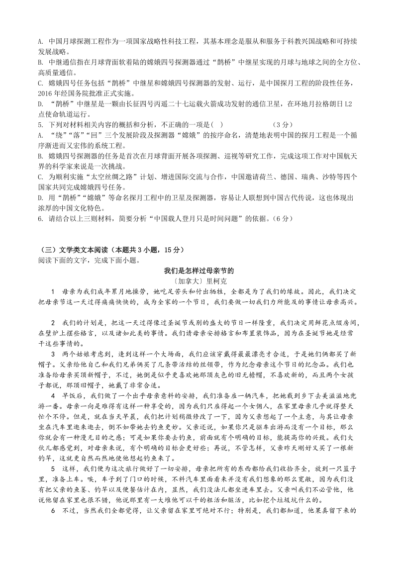 江苏省南通市海安县2019-2020学年度高一上阶段检测语文试题（一）含答案_第3页