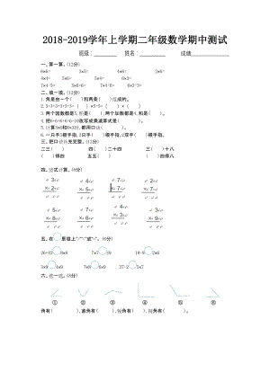 青岛五四制小学二年级数学上册期中测试卷及答案（2）