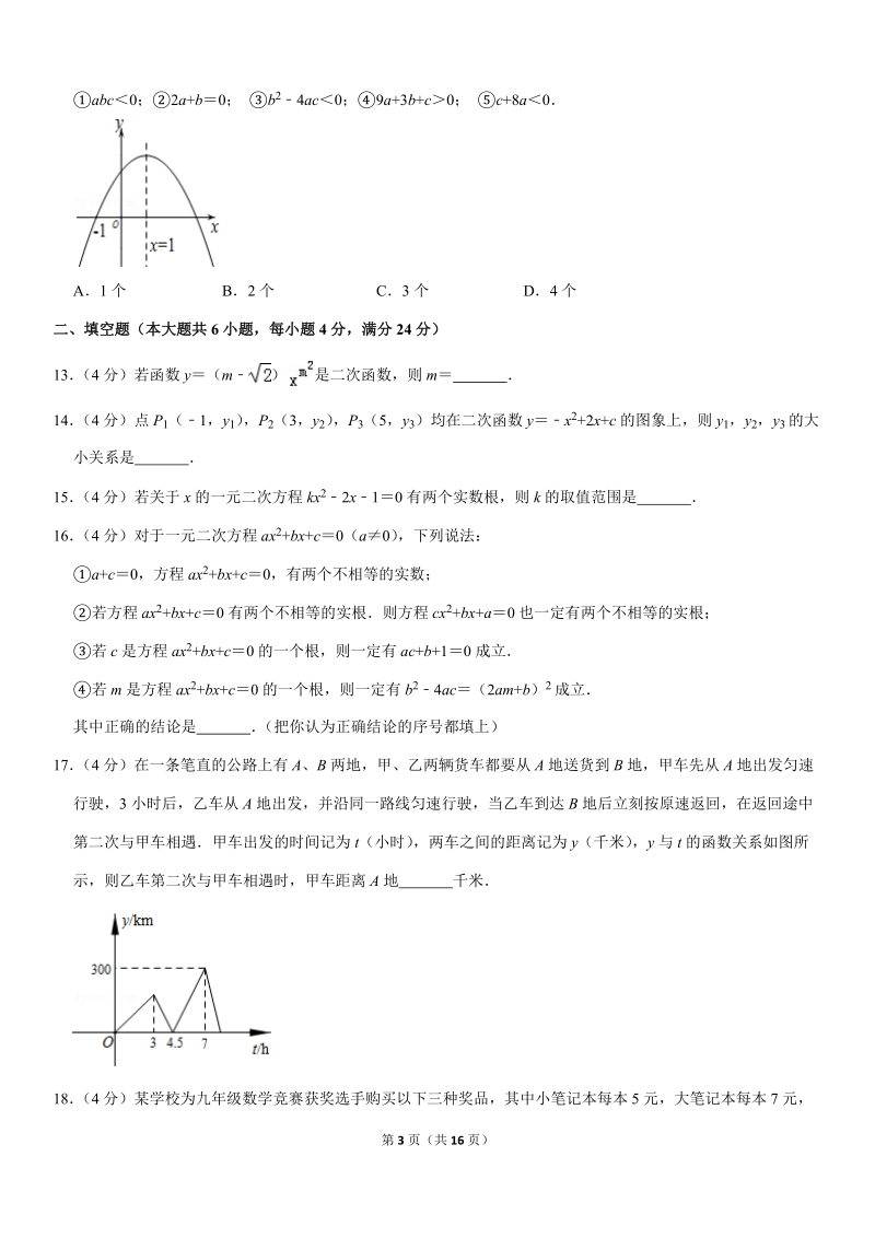 2019-2020学年重庆市涪陵十九中九年级（上）第一次月考数学试卷解析版_第3页