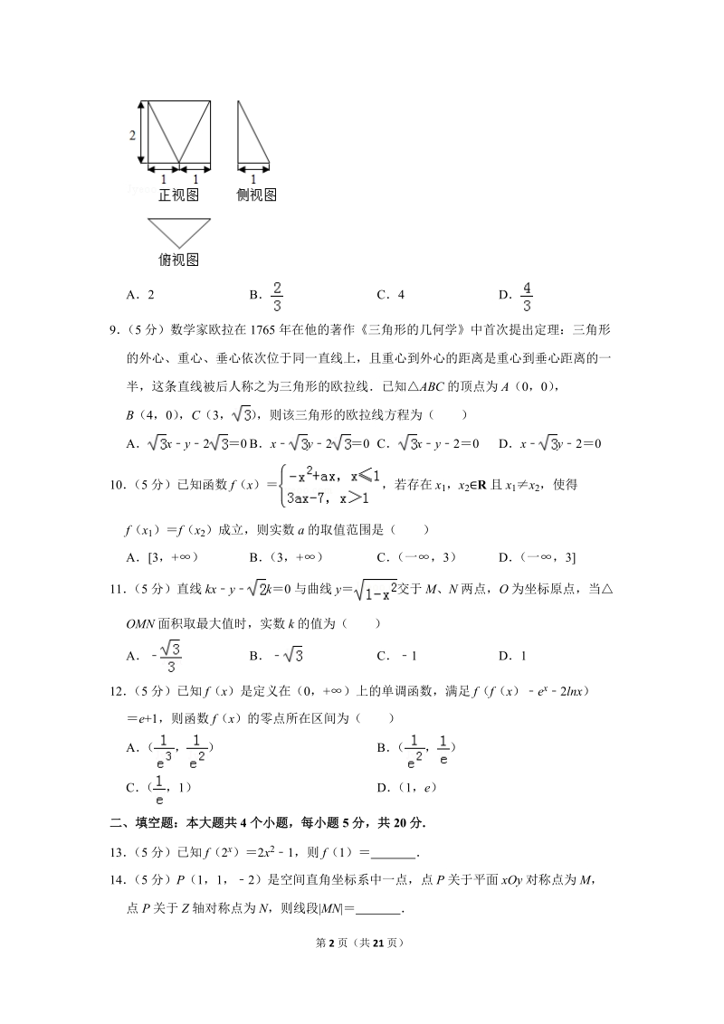 2017-2018学年河南省洛阳市高一（上）期末数学试卷（含详细解答）_第2页